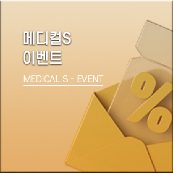 메디컬S, 이벤트, MEDICAL S - ENENT