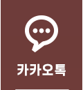 카카오톡